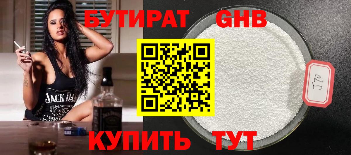 БУТИРАТ 99% Кизилюрт