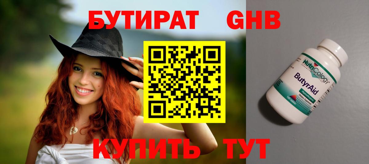 Кизилюрт  Бутират BDO 33%  Вход с VPN 