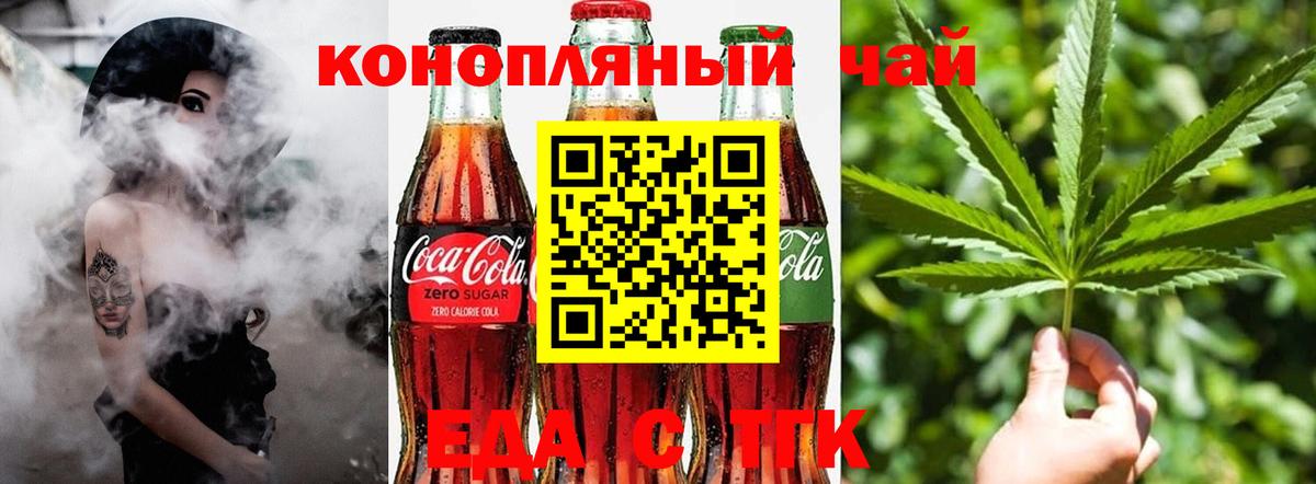 Еда ТГК марихуана  Вход с VPN  Кизилюрт 