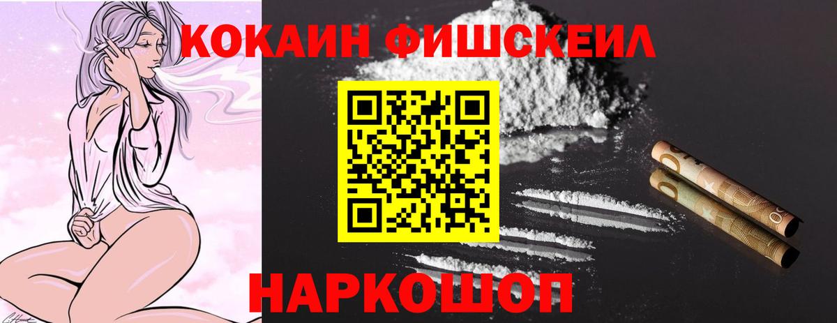 КОКАИН 97%  Cocaine FishScale  магазин продажи наркотиков  Вход с VPN  Кизилюрт 