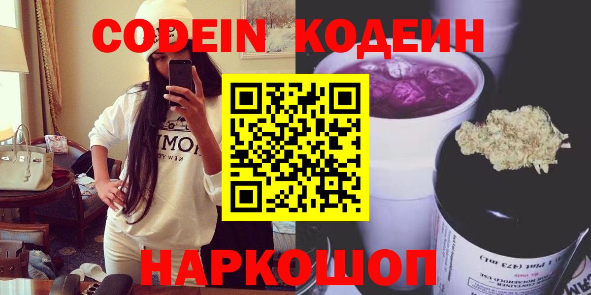 Кодеиновый сироп Lean Purple Drank  Вход с VPN  Кизилюрт  дарнет шоп  Codein напиток Lean (лин) 