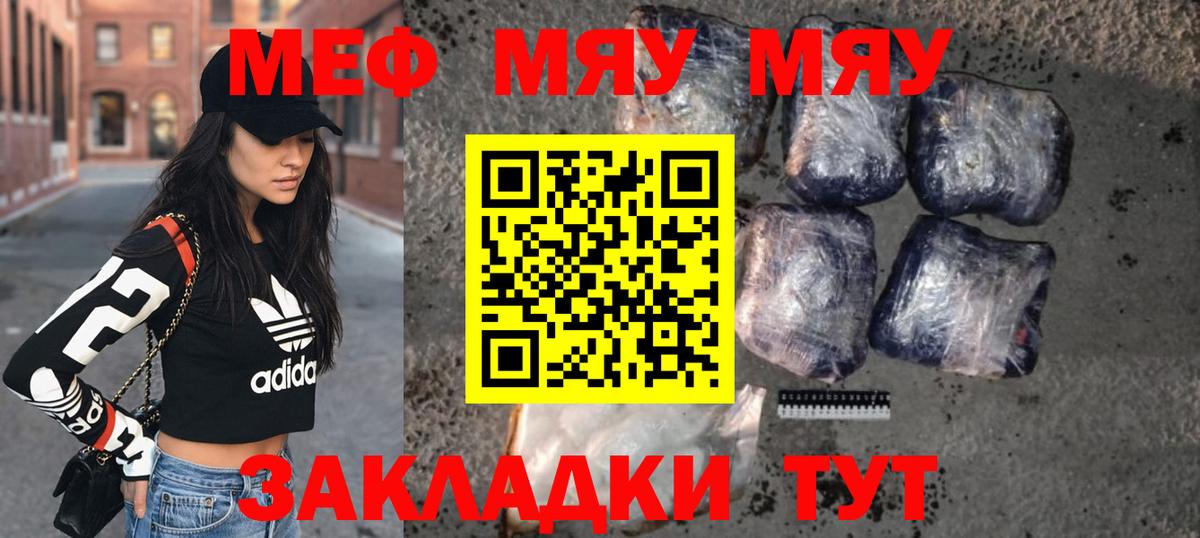 МЕФ мяу мяу  МЯУ-МЯУ VHQ  Вход с VPN  МЕФ  Кизилюрт 