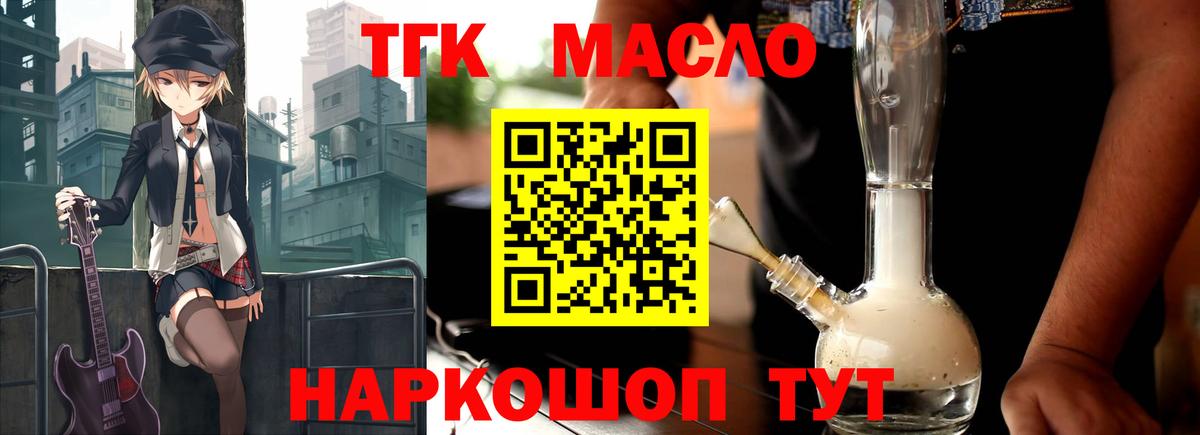 Дистиллят ТГК вейп Кизилюрт
